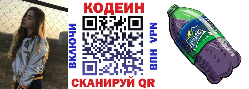 Codein Purple Drank Купить где Фокино